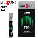 栄養補助食品 アミノ酸 ムサシ MUSASHI CHEN チェン 8本入り スポーツサプリメント 粉末タイプ 瞬発力サポート 食品/INF-00518【取寄】【...