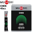 送料無料 栄養補助食品 アミノ酸 ムサシ MUSASHI CHEN チェン 45本入り スポーツサプリメント 粉末タイプ 瞬発力サポート 食品/INF-0054...