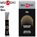 栄養補助食品 アミノ酸 ムサシ MUSASHI FU フー 8本入り スポーツサプリメント 粉末タイプ 栄養摂取サポート INF-00716【取寄【返品不可
