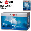 送料無料 スポーツドリンク ムサシ MUSASHI REPLENISH リプレニッシュ 30袋入 粉末タイプ 多機能ドリンク サプリメント 栄養補助食品/INF...