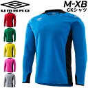 送料無料 サッカーウェア メンズ アンブロ UMBRO GK長袖シャツ ゴールキーパー スポーツウェア フットボール フットサル 男性 トップス チーム クラブ...