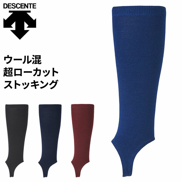 【全品P5倍★8月20日限定】野球 メンズ 一般 デサント DESCENTE BASEBALL ウール混超ローカットストッキング 日本製/C-8402【取寄】【返品不可】