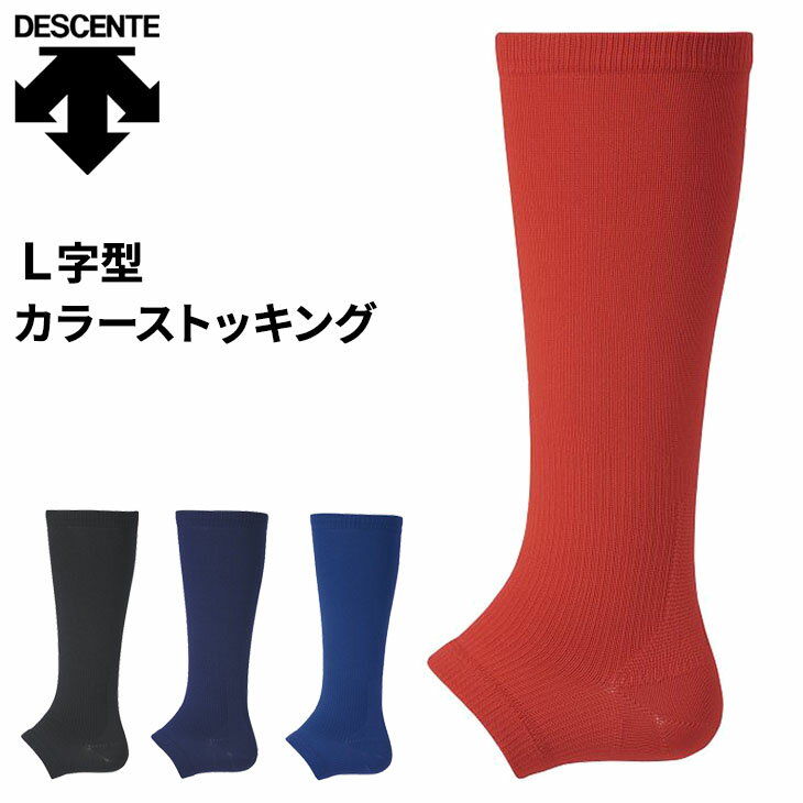 【全品P5倍★8月20日限定】野球 メンズ 一般 デサント DESCENTE BASEBALL L字型カラーストッキング 日本製/C-8403【取寄】【返品不可】