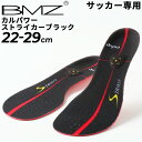 インソール BMZ 中敷き サッカー専用 22.0-29.0cm メンズ レディース カルパワーストライカー ブラック 中厚 靴 ケア用品 CALPSM-STB...