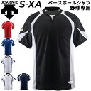 野球ウェア Tシャツ 半袖 メンズ/デサント DESCENTE ベースボールシャツ/吸汗速乾 スポーツ 一般 学生 トップス 練習 トレーニング セカンドシャツ...