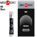 栄養補助食品 アミノ酸 BCAA ムサシ MUSASHI NI ニー 8本入り スポーツサプリメント 粉末タイプ リカバリー 食品/INF-10005【取寄】【...