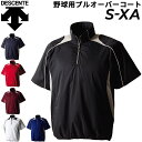 送料無料 プルオーバーコート 半袖 メンズ デサント DESCENTE 野球ウェア 保温 防風 ウインドシャツ ベースボール スポーツ/STD-465【取寄】【...