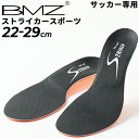 送料無料★インソール BMZ 中敷き サッカー専用 22.0-29.0cm ストライカースポーツ/ビーエムゼット メンズ レディース 靴 くつ クツ ケア用品 ...