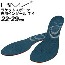 送料無料 インソール BMZ ラケットスポーツ専用 T4 中敷き 22.0-29.0cm ビーエムゼット メンズ レディース テニス バドミントン 卓球 靴 く...