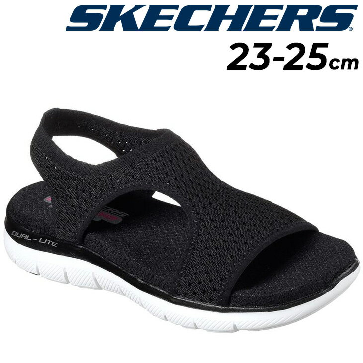 サンダル レディース スケッチャーズ SKECHERS フレックス アパレル 2 デジャブ FLEX APPEAL 2.0 DEJA VU メッシュ生地 スポーツスタイル カジュアル 23-25cm 女性 靴 LAスタイル くつ 31674
