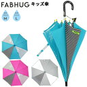 【5/1限定P5倍】送料無料 キッズ 長傘 かさ 子供用 FUBHUG ファブハグ 50cm 55cm 子ども こども 雨傘 ジュニア 男の子 女の子 小学校 ...
