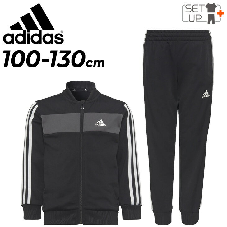 【全品P5倍★11月25日】送料無料 キッズ ジャージ 上下 100-130cm 子供服/アディダス adidas スポーツウェア セットアップ/子ども 運動 ジャケット パンツ 上下組 小学生 園児 トラックスーツ/CH544