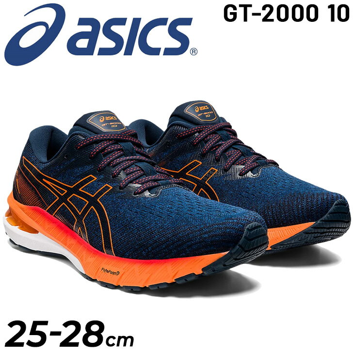 ランニングシューズ メンズ エクストラワイド アシックス asics GT-2000 10 ジョギング マラソン サブ5 完走 初心者 男性 陸上 部活 スポーツシューズ 靴 1011B184