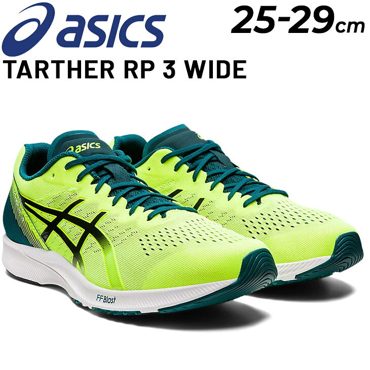 送料無料 ランニングシューズ メンズ ワイドラスト アシックス asics ターサーRP TARTHER RP 3 レーシングシューズ マラソン サブ3〜3.5 陸上 トレーニング 男性 ロードラン スポーツシューズ 1011B466のサムネイル