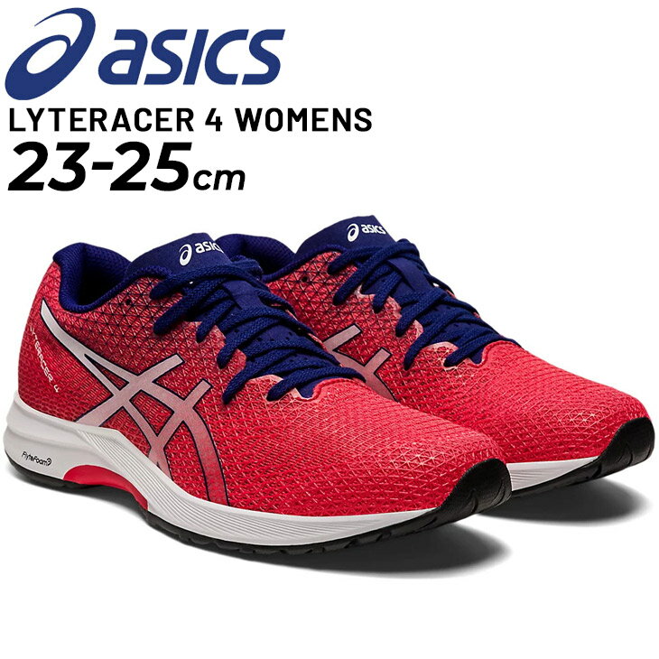 【全品P5倍★1月5日限定】送料無料 ランニングシューズ レディース/アシックス ASICS ライトレーサー LYTERACER 4 スタンダードラスト/マラソン サブ3 サブ4　陸上 競技 トレーニング 靴 女性 スポーツシューズ ラントレ 学生 部活 くつ/1012B192-