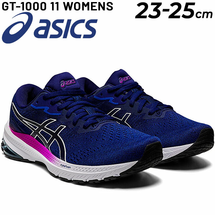 送料無料 ランニングシューズ レディース アシックス asics GT-1000 11 スタンダードラスト/マラソン サブ5 完走 トレーニング ジョギング ジム 陸上 女性 ランシュー 靴 スニーカー くつ/1012B197-