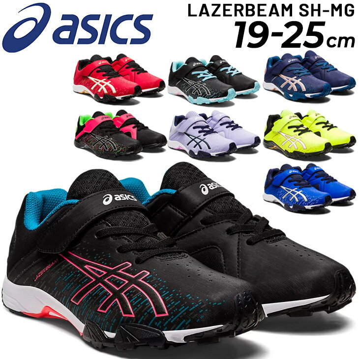 スニーカー(男の子) キッズ ジュニア スニーカー シューズ アシックス asics レーザービーム LAZERBEAM SH-MG/子供靴 ランニングシューズ ジュニアスニーカー キッズスニーカー 19-25.0cm ランニング ジム ジョギング 男の子 女の子 小学生 子ども こども 通学 運動 1本ベルト くつ/1154A138