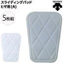 野球 ヒザ用パッド(大)5個セット デサント DESCENTE スライディングパッド 6mm厚 膝 ヒザ ベースボール アクセサリー/C-022S【取寄】【返品...