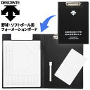 野球 フォーメーションバインダー デサント DESCENTE バインダー ソフトボール 備品 用品/C-1011B【取寄】【返品不可】