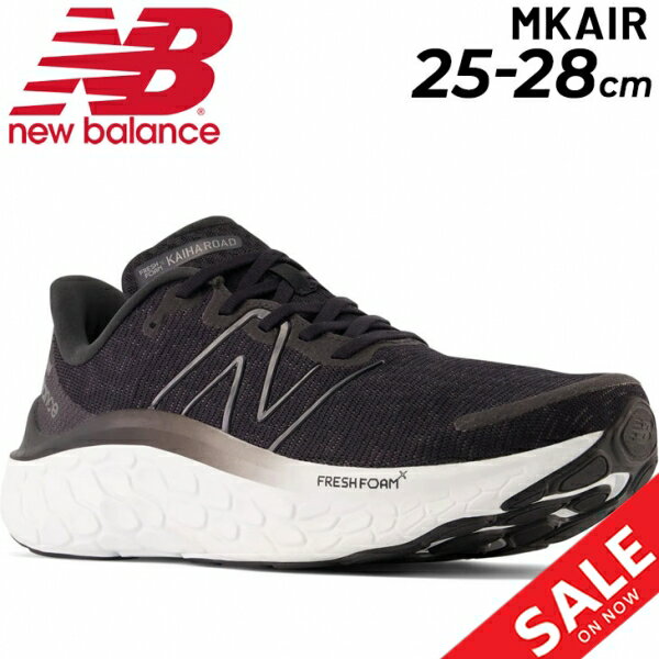 送料無料 ランニングシューズ メンズ 4E 幅広/ニューバランス Newbalance E420 v2/厚底 くつ ジョギング ウォーキング 男性 スニーカー Fresh Foam X Kaiha v1 くつ/MKAIR-4E-MAIN