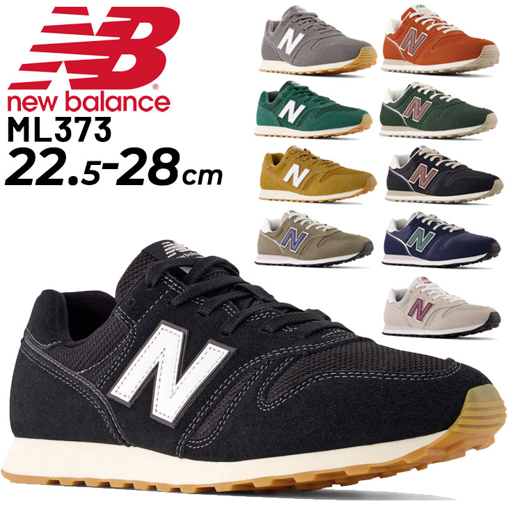 【全品P5倍★9月1日限定】送料無料 スニーカー ニューバランス メンズ レディース D幅 シューズ/Newbalance ML373/ローカット カジュアル 靴 おしゃれ ユニセックス/ML373-D-MAIN