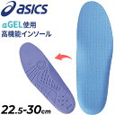 アシックス 中敷き メンズ レディース インソール asics αGEL アルファゲル ファブレ バスケットボール くつ クツ 中敷α スポーツ 高機能 取り替え用 ブランド ユニセックス シューズケア用品/TIZ101