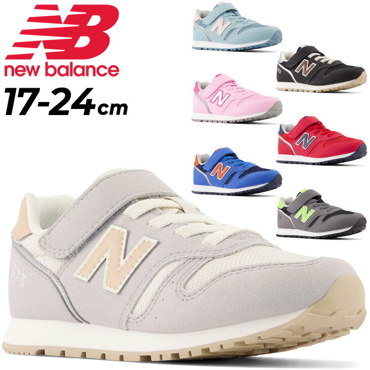 送料無料 キッズ スニーカー ジュニアシューズ 子供靴 ジュニアスニーカー キッズスニーカー ニューバランス NEWBALANCE 373/子ども 17-24.0cm 男の子 女の子 くつ 小学生 スポーティカジュアル おしゃれ 男児 女児 通学 通園/YV373-M-MAIN