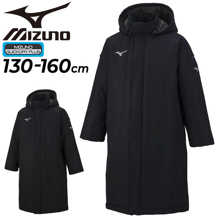 送料無料 キッズ ジュニア ボアコート 130-160cm ミズノ mizuno ベンチコート/子ども こども用 防寒 保温 防風 はっ水 子供 スポーツウェア アウター デイリー/32JE2950【ギフト不可】