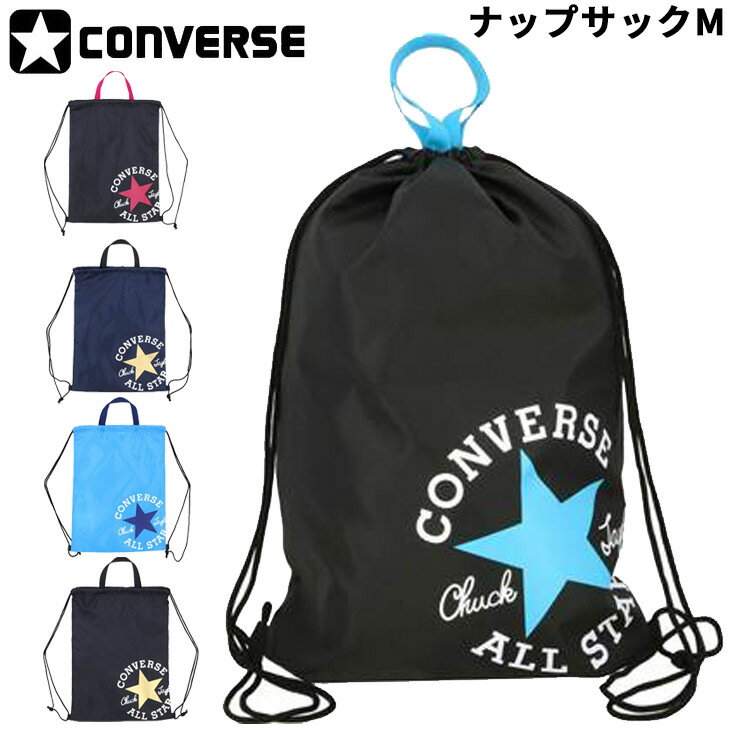 コンバース スポーツバッグ ナップサック Mサイズ コンバース CONVERSE バスケットボール ミニバス スポーツバッグ ジムサック サブバッグ ランドリーバッグ マルチスポーツ 部活 鞄 小物入れ デイリー/C2255093