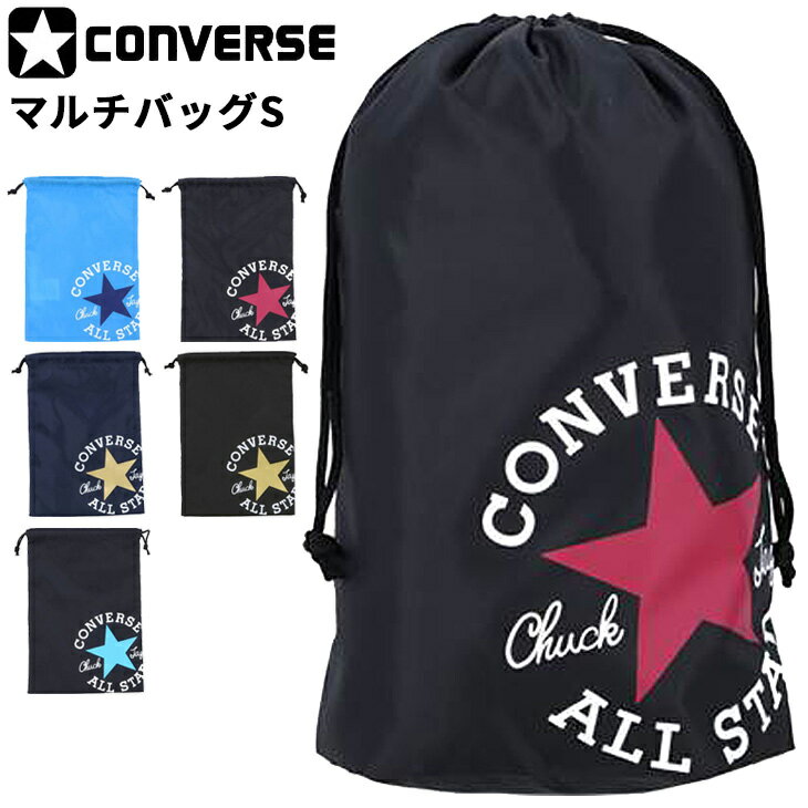 コンバース スポーツバッグ マルチバッグ(S) かばん コンバース CONVERSE スポーツバッグ 着替え 小物 シューズ サブバッグ バスケットボール 鞄 部活 試合 ジム/C2255095