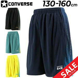 ジュニア ハーフパンツ キッズ 130-160cm 子供服 コンバース CONVERSE プラクティスパンツ（ポケット付き）子ども ミニバス バスケットボール スポーツウェア 吸汗速乾 ボトムス CB422851