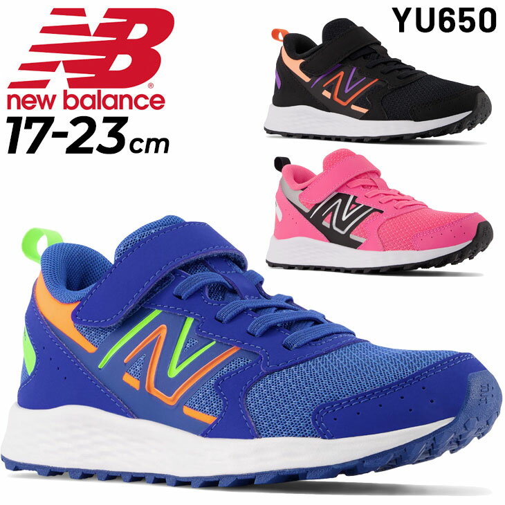送料無料 ニューバランス ジュニア ランニングシューズ ジョギングシューズ 子供靴 キッズスニーカー 17-23.0cm 男の子 女の子 NEWBALANCE フレッシュフォーム 650 子ども くつ 小学生 スポーティカジュアル おしゃれ 運動靴 男児 女児 通学 通園/YU650-W-MAINのサムネイル