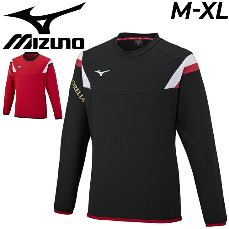 送料無料 ピステシャツ 長袖 メンズ レディース ミズノ mizuno MO モレリア/防風 スポーツウェア スリムシルエット サッカー フットサル トレーニング トップス 秋冬/P2ME2505