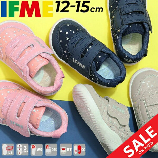 送料無料 イフミー ベビーシューズ スニーカー 子供靴 IFME ワンベルト 3E相当 12-15cm キッズ 子ども 男の子 女の子 星柄 ベビー靴 かわいい くつ 保育園 幼稚園 通園 安心 安全 ギフト 20-2803のサムネイル
