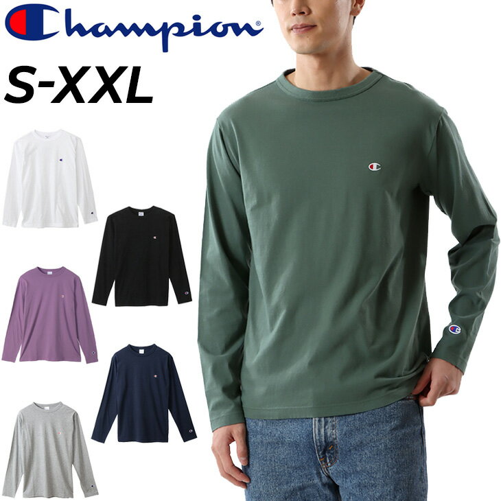 Tシャツ 長袖 メンズ チャンピオン champion L/S TEE BASIC ベーシック/トップス 男性用 定番 ロゴ コットン クルーネック カジュアル ウェア ロンT/C3-P401