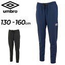 送料無料 キッズ ジャージパンツ 130-160cm 子供服/アンブロ umbro ジュニア ロングパンツ スポーツウェア サッカー トレーニング 子ども ボトムス 長ズボン/UUJUJG14