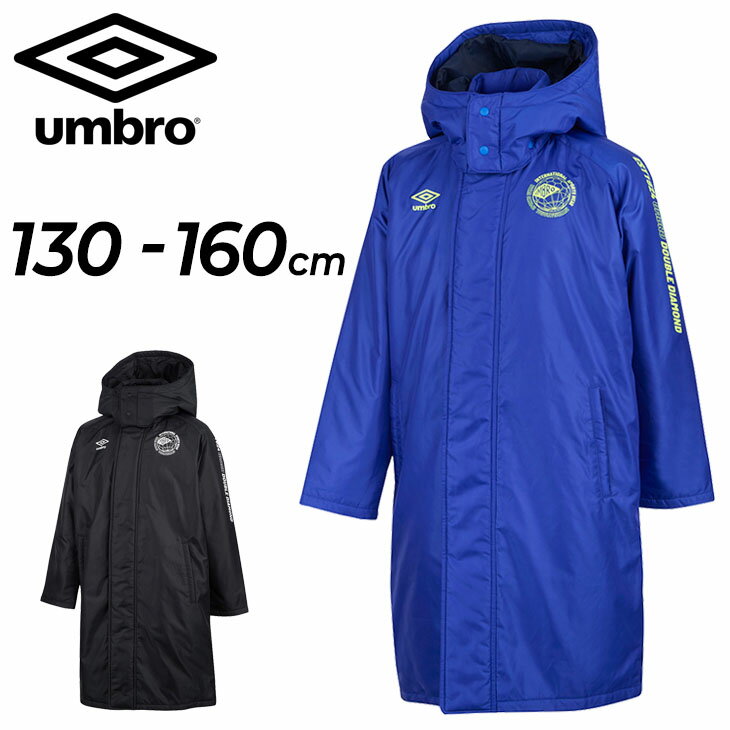 送料無料 キッズ 中綿コート ベンチコート 130-160cm 子供服/アンブロ umbro ジュニ ...