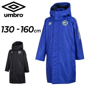 送料無料 キッズ 中綿コート ベンチコート 130-160cm 子供服/アンブロ umbro ジュニア パデッドハーフコート/アウター 保温 防風 はっ水 洗濯可 スポーツウェア サッカー フード付き 普段使い 秋冬/UUJUJK35【ギフト不可】