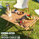 送料無料 組み立て式テーブル ナチュラル PEACE PARK ピースパーク/収納袋つき ウッドテーブル アウトドア ギア 用品 キャンプ レジャー インテリア/フォールディングウッドテーブル ミディアム/PP0225【ギフト不可】