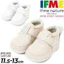 送料無料 ベビー靴 くつ クツ イフミー ファーストシューズ BOX入り/IFME nature 11.5-13.0cm 3E相当 /男の子 女の子 赤ちゃん 出産祝い プレゼント ギフト 子ども 安心・安全/20-2815