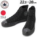 送料無料 スニーカー メンズ レディース シューズ/コンバース converse キャンバス オールスター J HI/ハイカット 日本製 ユニセックス カジュアル 靴 ブラックモノクローム 黒 MADE IN JAPAN くつ/3130701