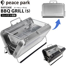 送料無料 ピースパーク PEACE PARK バーベキューグリル スモール/小型グリル 調理器具 用品 ステンレス製 アウトドア ギア コンパクト BBQ キャンプ ソロキャンプ ツーリング 料理 /PP100【ギフト不可】