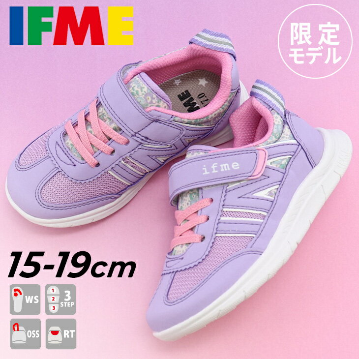 イフミー キッズシューズ スニーカー ジュニア 女の子 子供靴 IFME 限定モデル 15-19cm 運動靴 通園通学 学校 カジュアル 女児 女の子 軽量 パープル マジック 安心 安全 履きやすい 学校 保育園 幼稚園 15 16 17 18 19 ギフト プレゼント/20-1330-/APWORLD【cp4QQ】