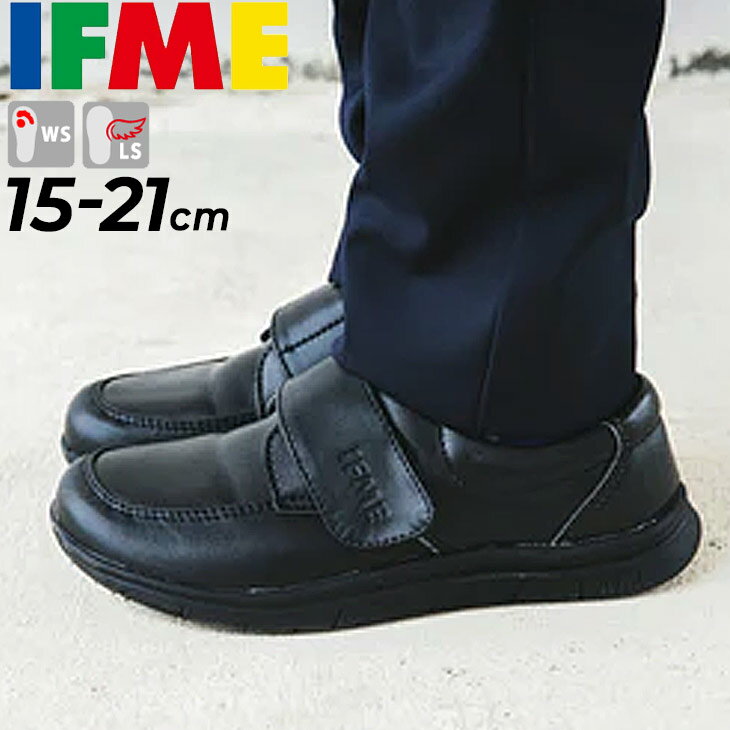 送料無料 イフミー IFME キッズ フォーマルシューズ 3E相当 15-21.0cm 子供靴 ジュニアスニーカー くつ クツ キッズスニーカー/子ども こども 男の子 女の子 黒 ブラック 入学式 卒園 入園 冠婚葬祭 七五三 発表会 男児 女児 安心 安全/20-2828