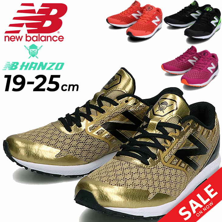 ジュニア ランニングシューズ キッズ 男の子 女の子 子供靴/ニューバランス NewBalance NB HANZO J ハンゾー ジュニア/ひも靴 レーシングモデル 19-25.0cm 運動会 陸上大会 記録会 小学生 高学年 中学生 運動靴/YPHANZ-NB【RKap】