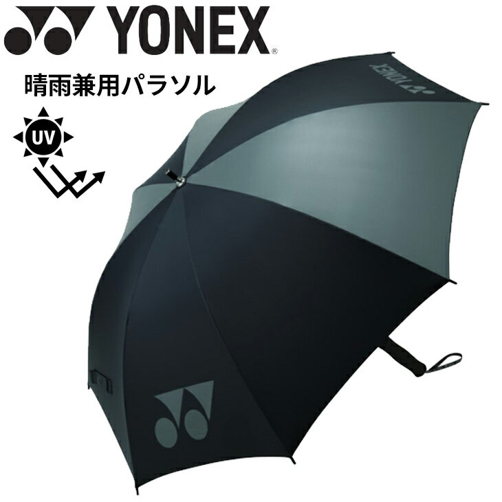 楽天APWORLD送料無料 日傘 ヨネックス YONEX 晴雨兼用 パラソル UVカット 1級遮光 軽量 スポーツ アンブレラ 日傘 雨傘 全天候型 かさ GP-S261