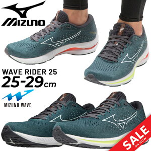 送料無料 ランニングシューズ メンズ 2E相当 ミズノ mizuno WAVE RIDER ウエーブライダー 25/マラソン サブ4.5〜完走 ジョギング 陸上 スポーツシューズ 男性用 靴 くつ/J1GC2103-