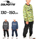 送料無料 ピステスーツ キッズ ジュニア 130-150cm 子供服 ダウポンチ DALPONTE/スポーツウェア 昇華プリント 長袖シャツ ロングパンツ 子ども セットアップ/サッカー フットサル トレーニング 練習着 上下組/DPZ0366J