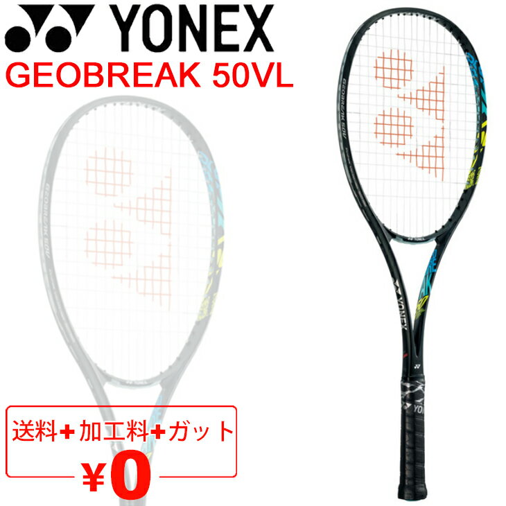 【P最大7倍★10月10日限定】送料無料 ソフトテニスラケット ヨネックス YONEX ジオブレイク50V リミテッド GEOBREAK 50VL/加工費無料 前衛向け ボレー重視 軟式テニス 中級・上級者向け 専用ケース付 日本製/GEO50VL【ギフト不可】