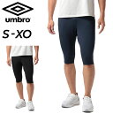 ジャージ クォーターパンツ メンズ レディース/アンブロ umbro ショートパンツ 吸汗速乾 スポーツウェア サッカー フットサル トレーニング 練習着 半ズ...